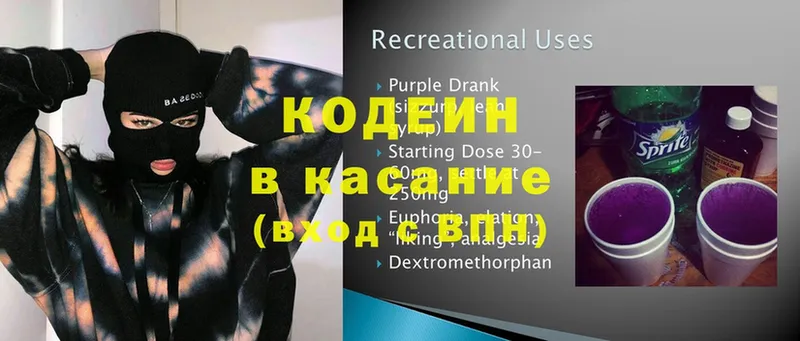 Codein Purple Drank  Белинский 